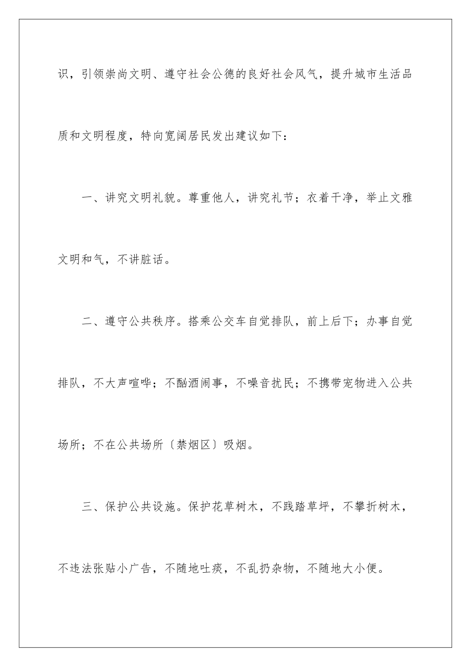 2024年遵守社会公德倡议书_第2页