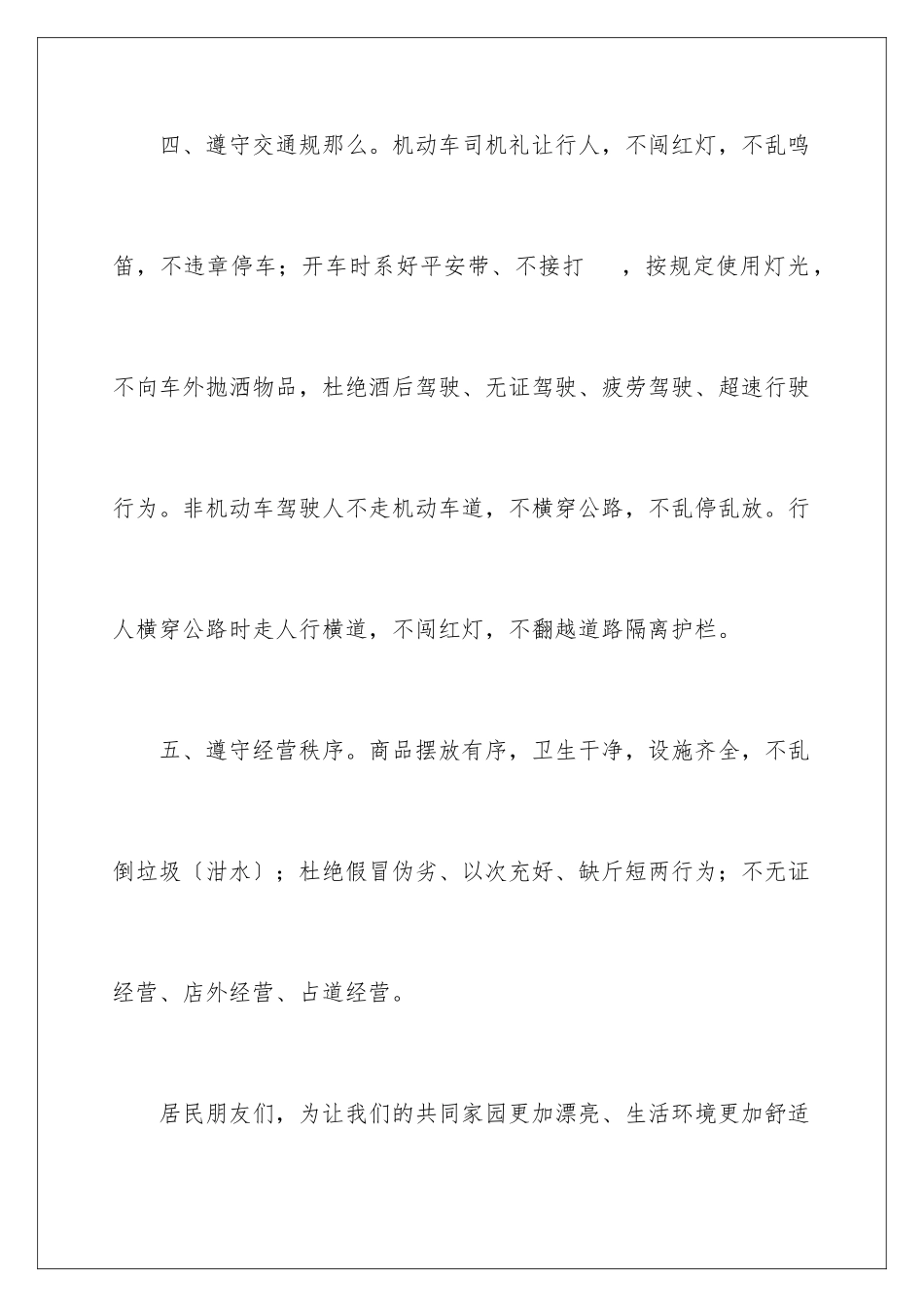 2024年遵守社会公德倡议书_第3页