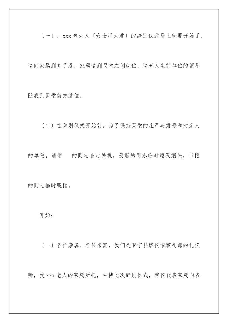 2024年遗体告别仪式主持词三篇_第2页