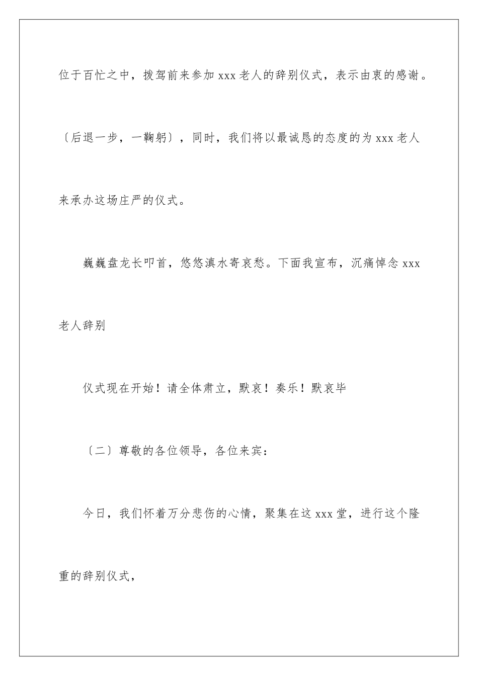 2024年遗体告别仪式主持词三篇_第3页