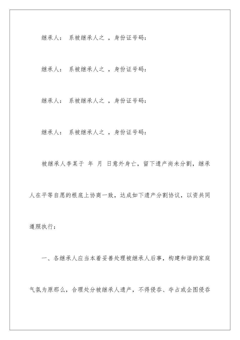 2024年遗产协议书范文合集9篇_第2页