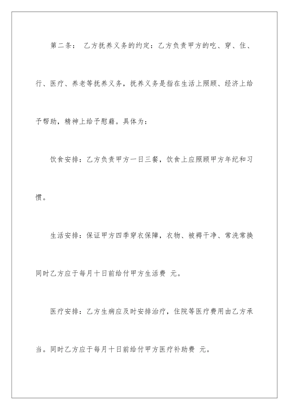 2024年遗赠合同范本_第3页