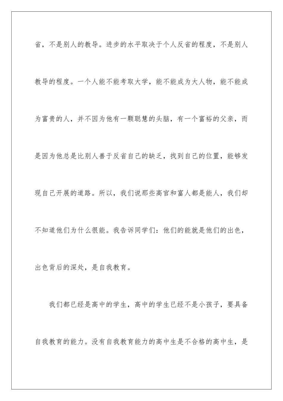 2024年遵规守纪做文明学生演讲稿_第2页