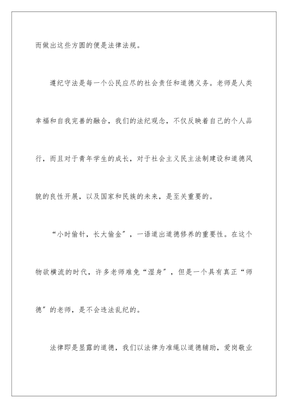 2024年遵纪守法的演讲稿_第2页