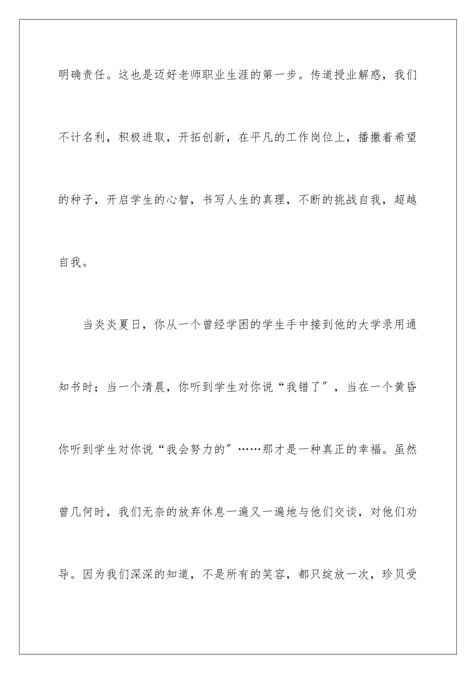 2024年遵纪守法的演讲稿_第3页