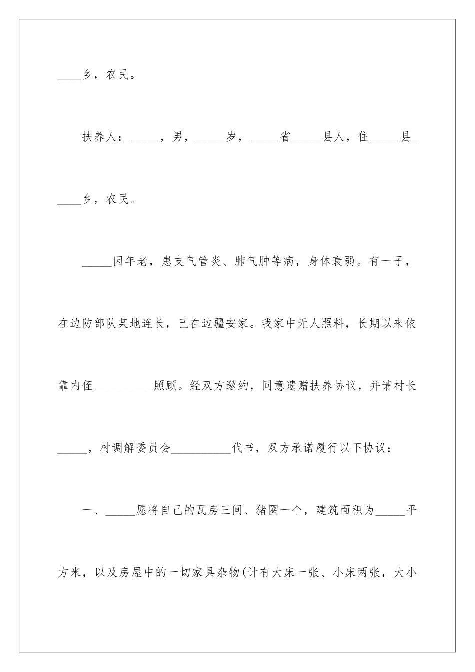 2024年遗赠协议书_第2页