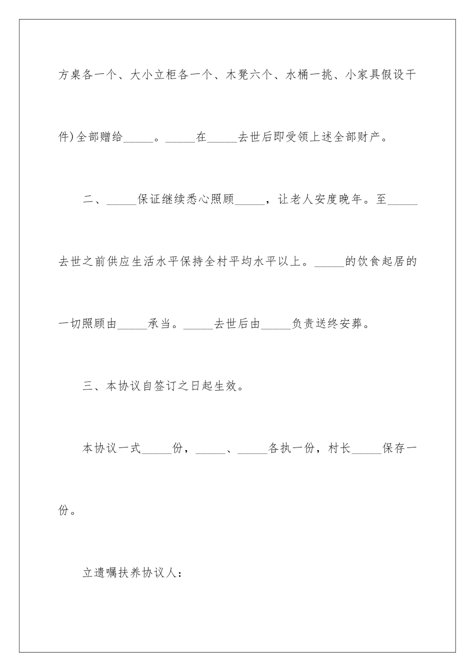 2024年遗赠协议书_第3页