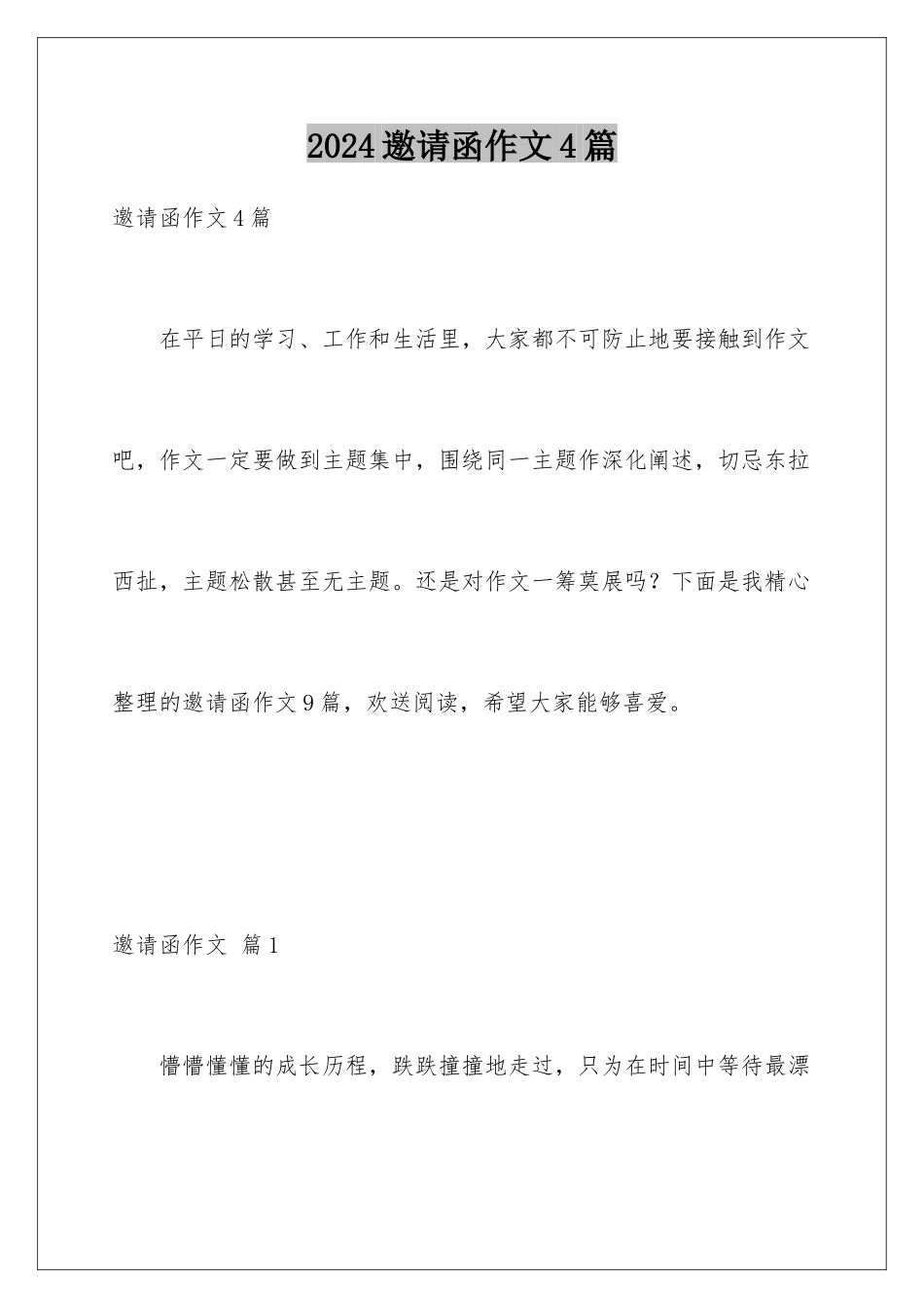 2024年邀请函作文4篇_第1页