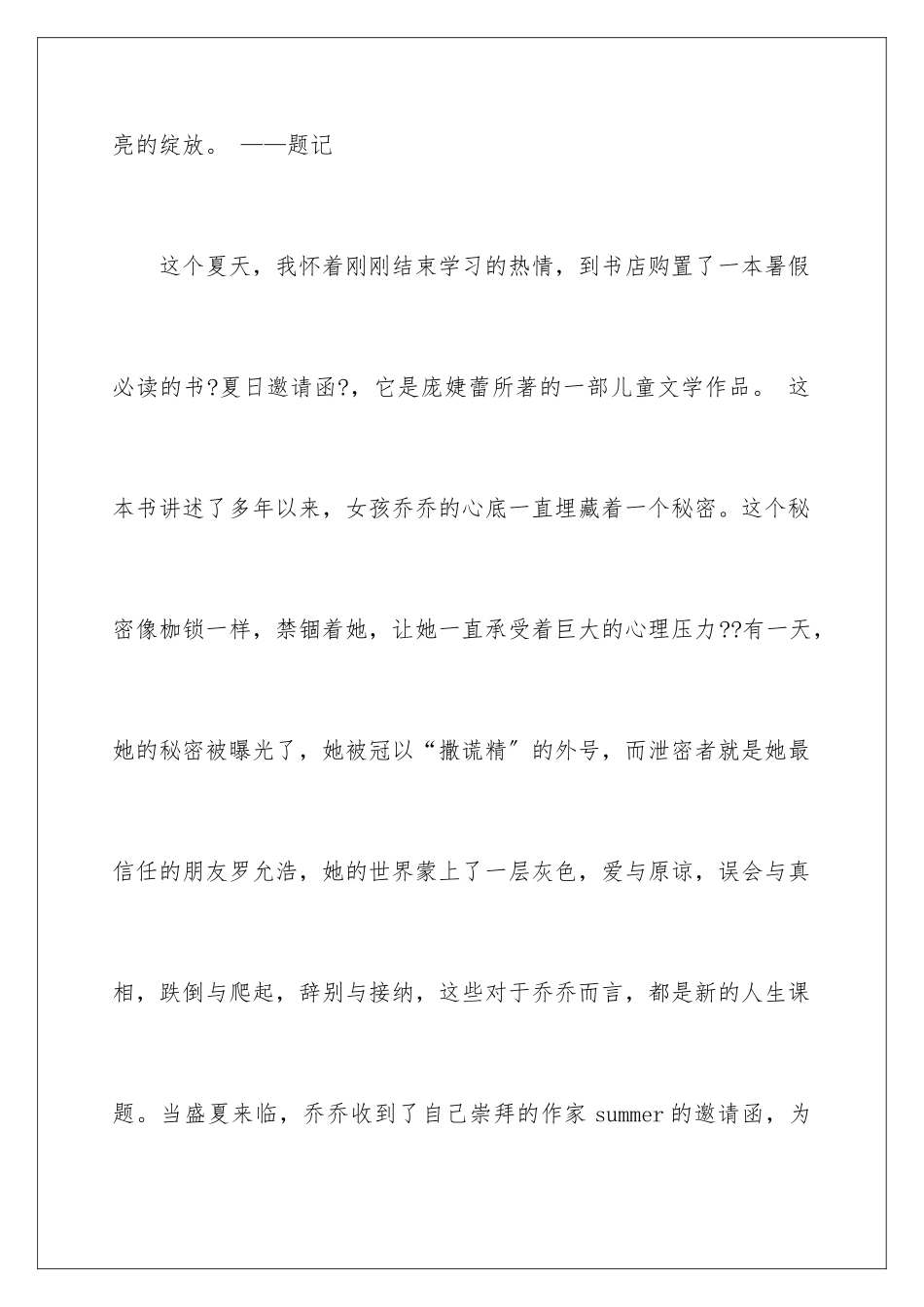 2024年邀请函作文4篇_第2页