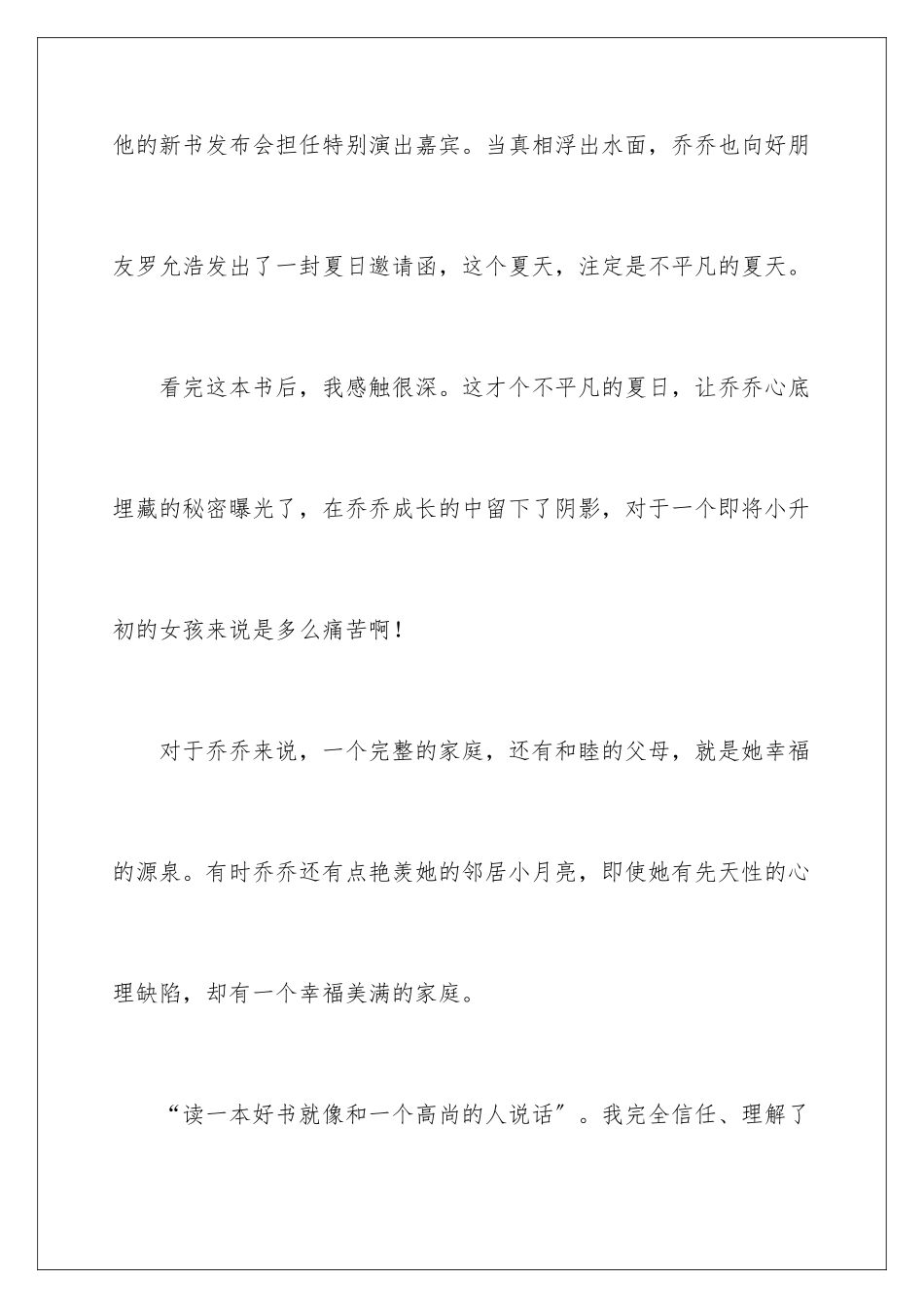 2024年邀请函作文4篇_第3页