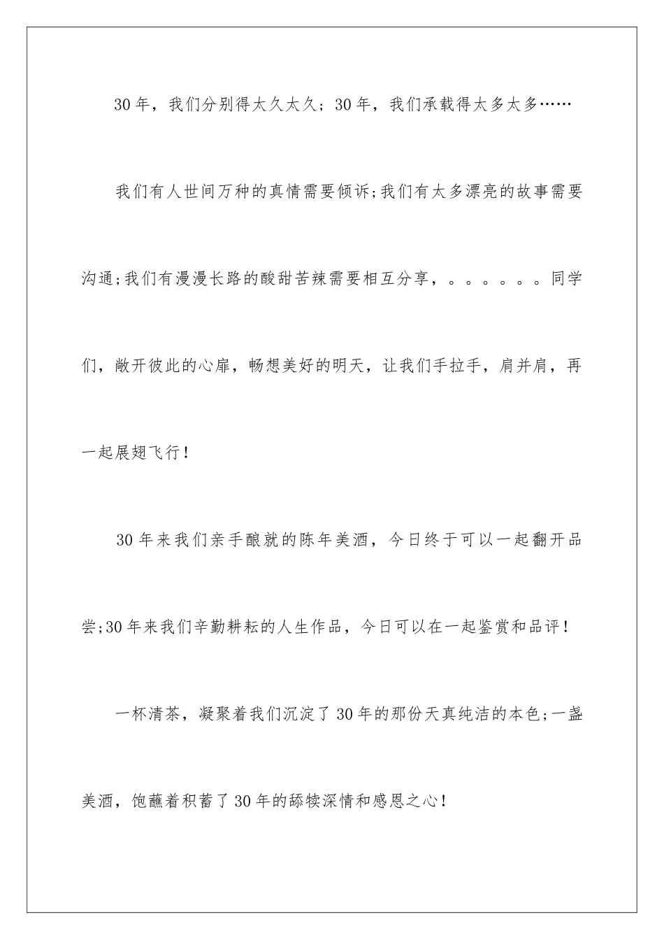 2024年邀请同事聚会的邀请函合集九篇_第3页