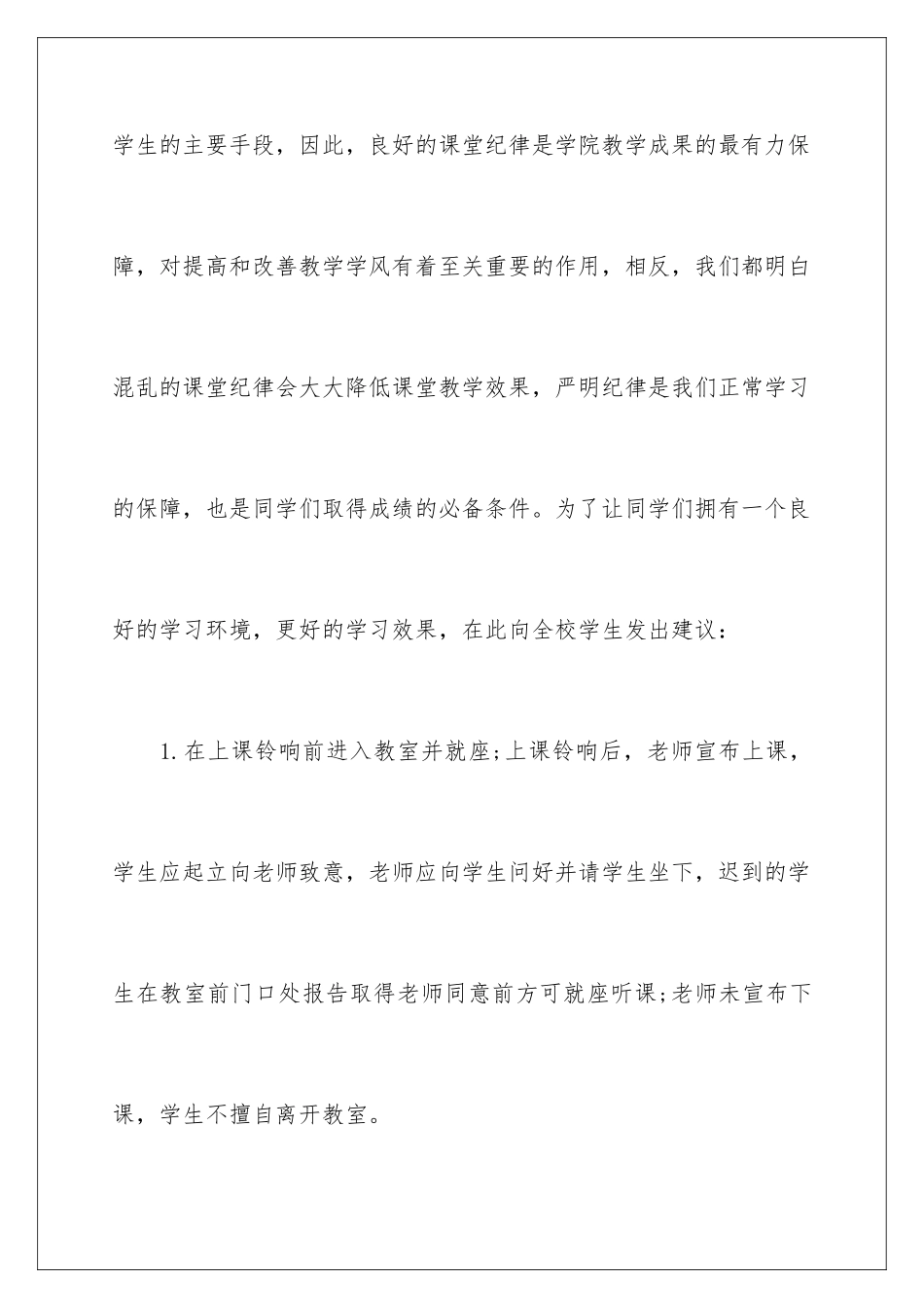 2024年遵守课堂纪律倡议书_第2页