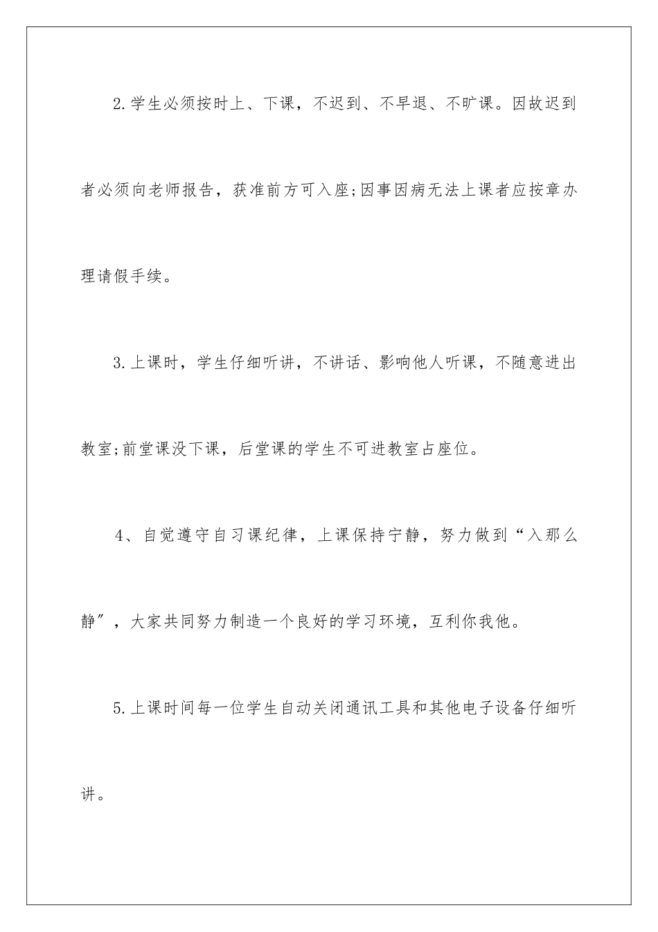 2024年遵守课堂纪律倡议书_第3页
