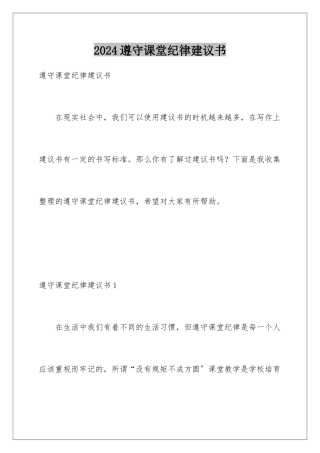 2024年遵守课堂纪律倡议书