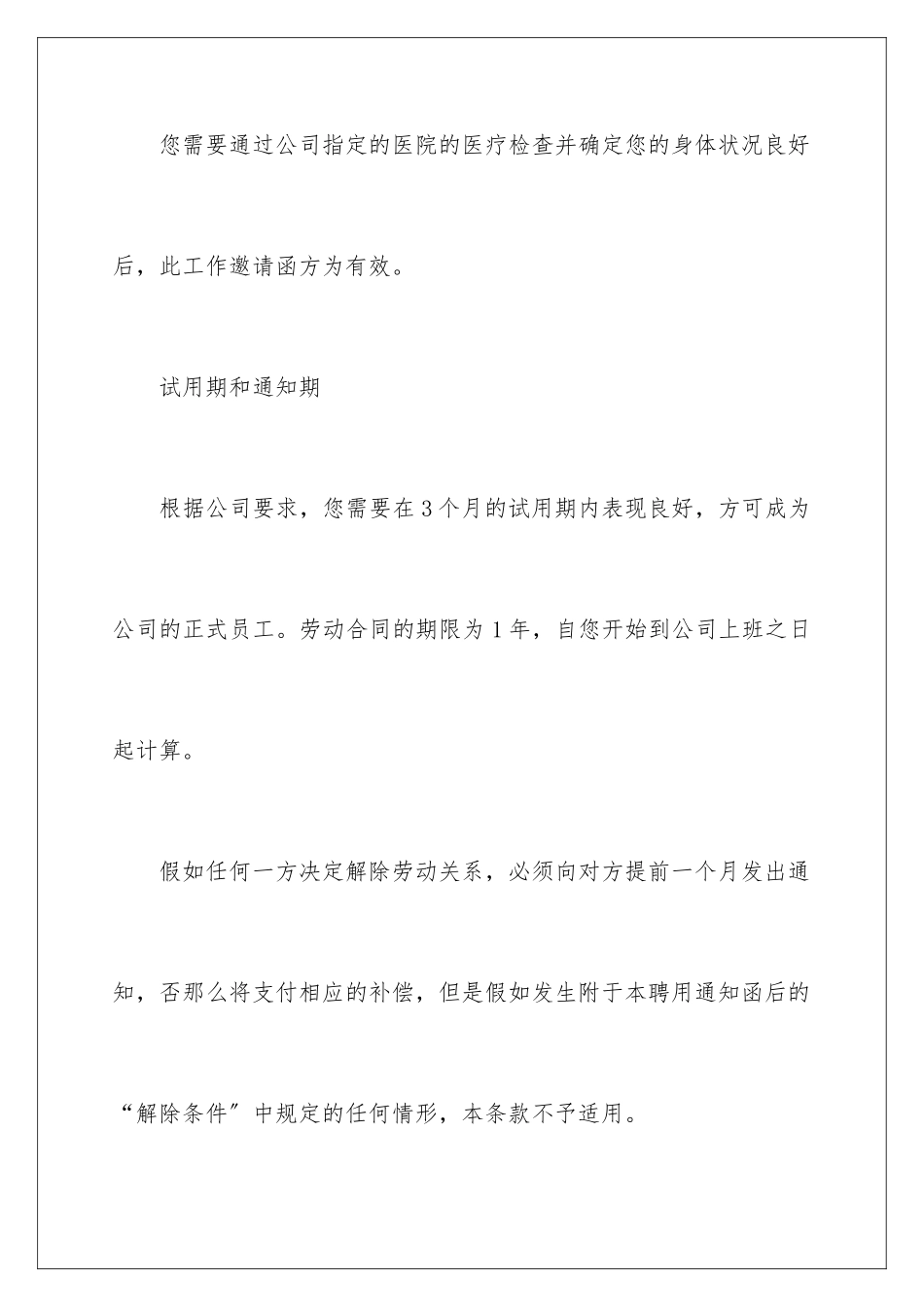 2024年邀请单位邀请函四篇_第2页