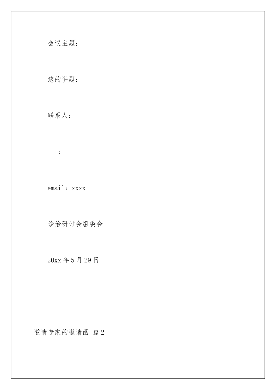 2024年邀请专家的邀请函集合5篇_第3页