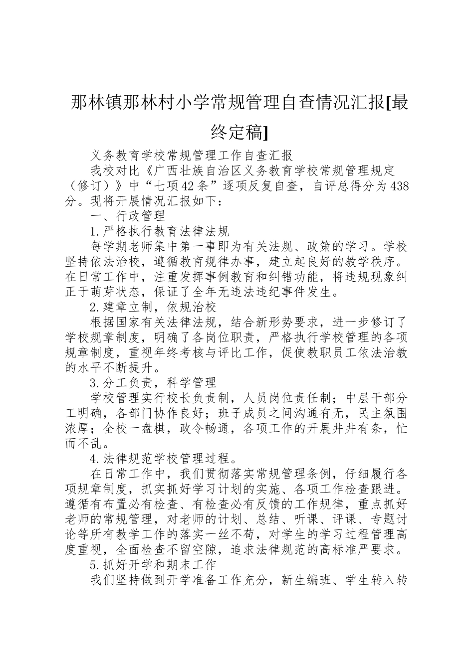 2024年那林镇那林村小学常规管理自查情况汇报[最终定稿]-_第1页