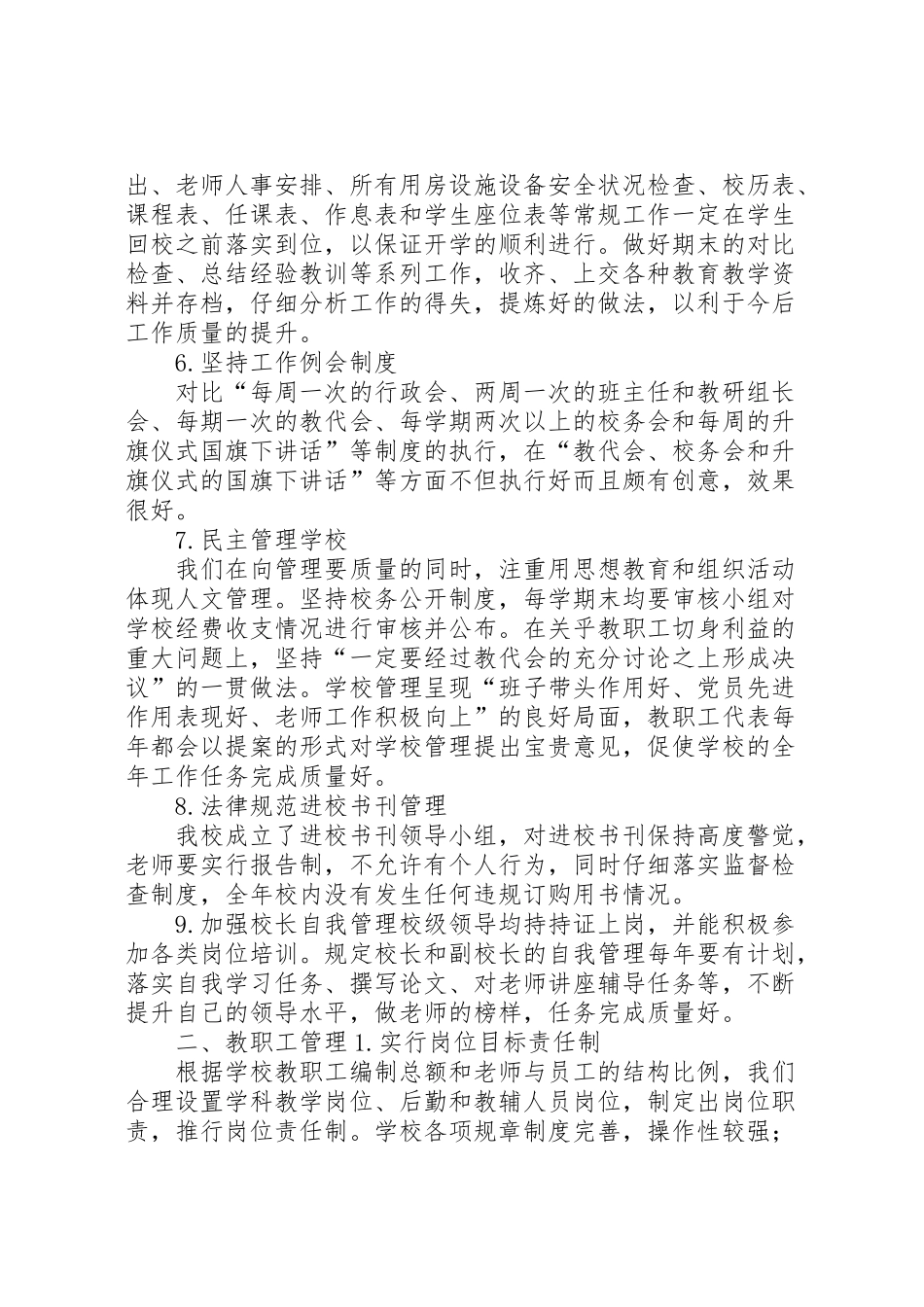 2024年那林镇那林村小学常规管理自查情况汇报[最终定稿]-_第2页