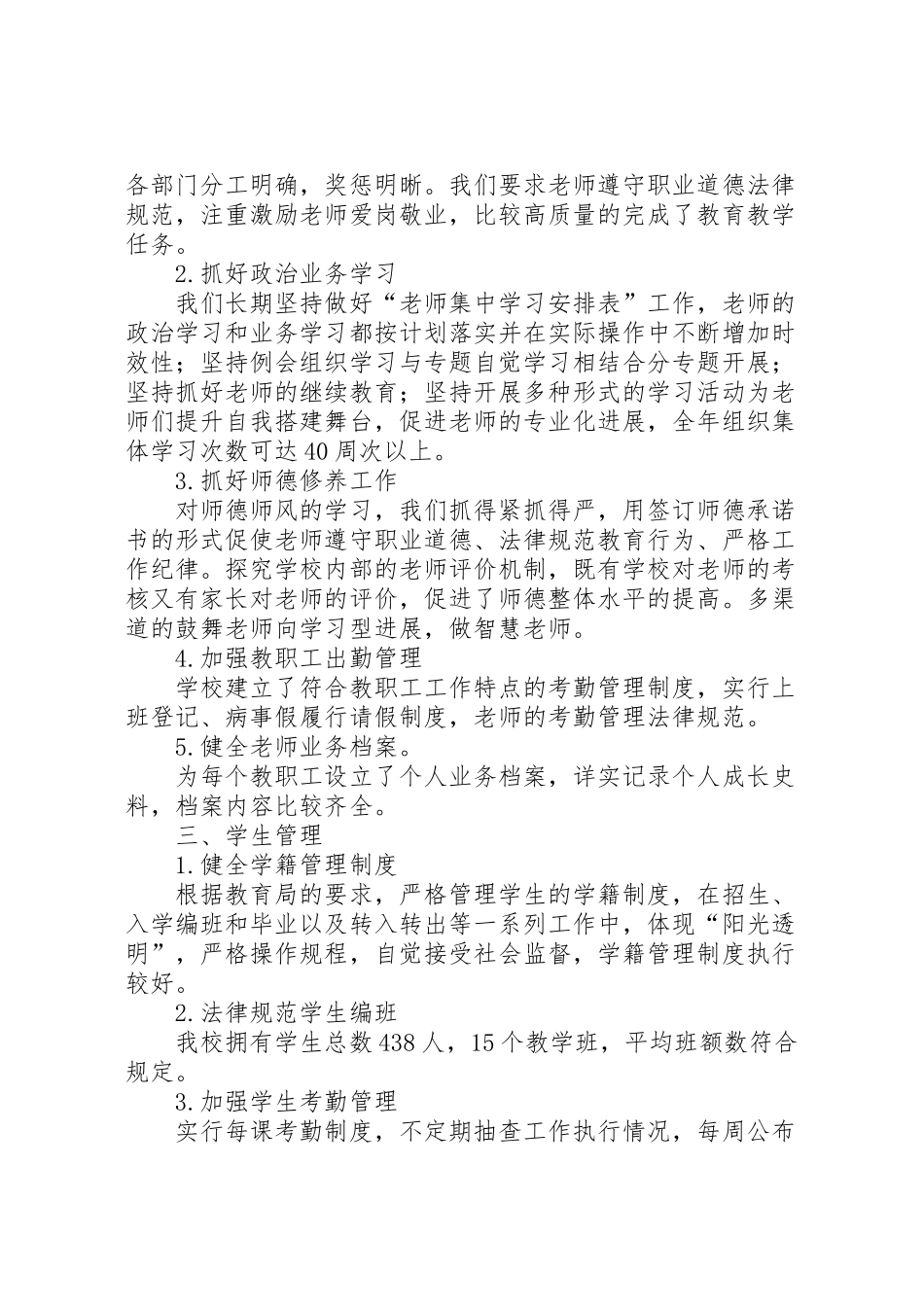 2024年那林镇那林村小学常规管理自查情况汇报[最终定稿]-_第3页