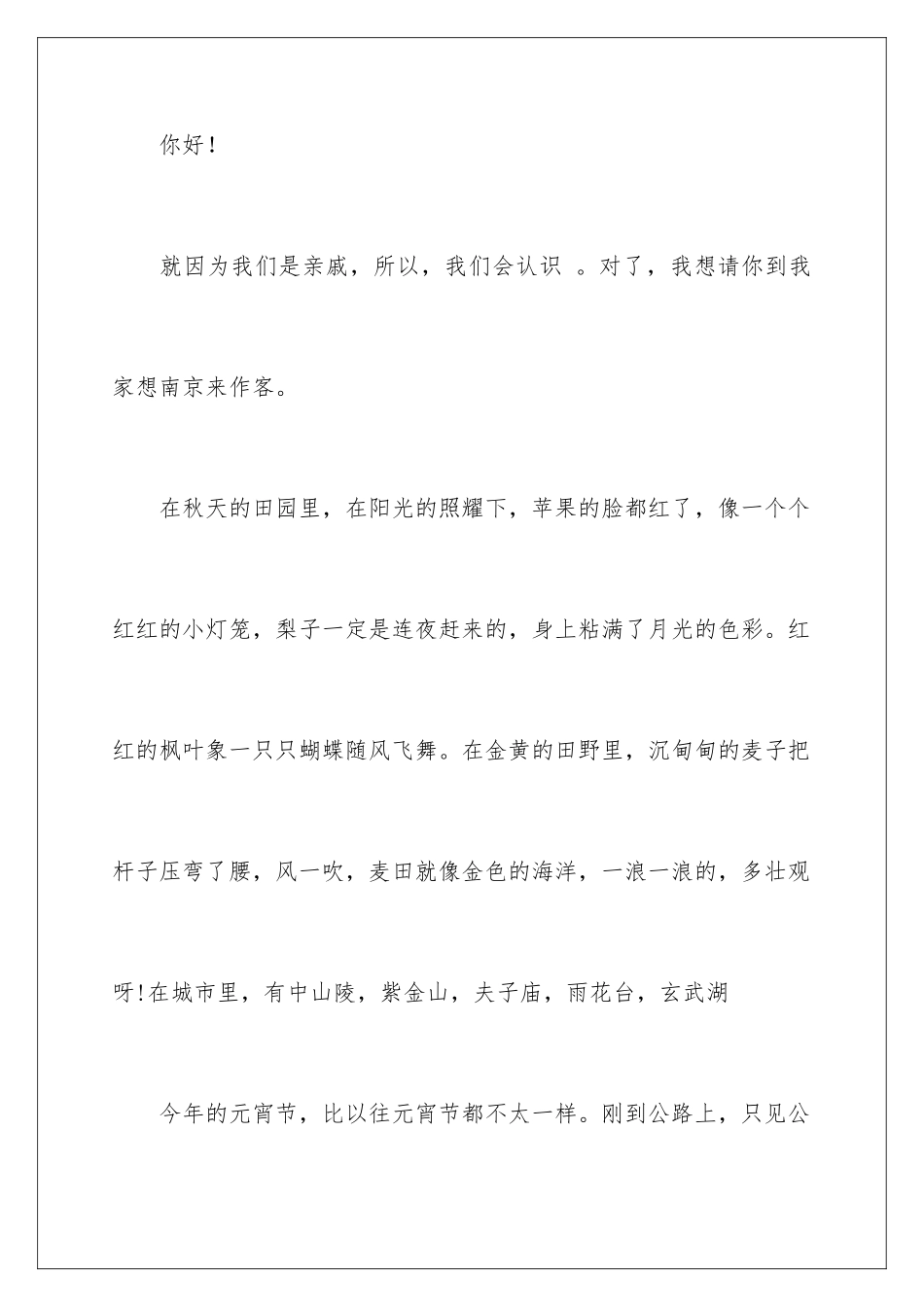 2024年邀请函作文合集五篇_第2页