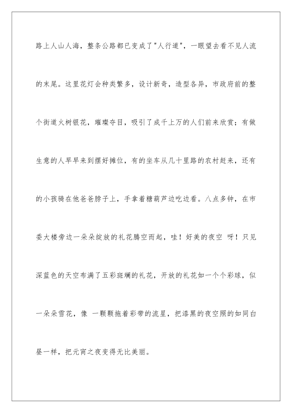 2024年邀请函作文合集五篇_第3页