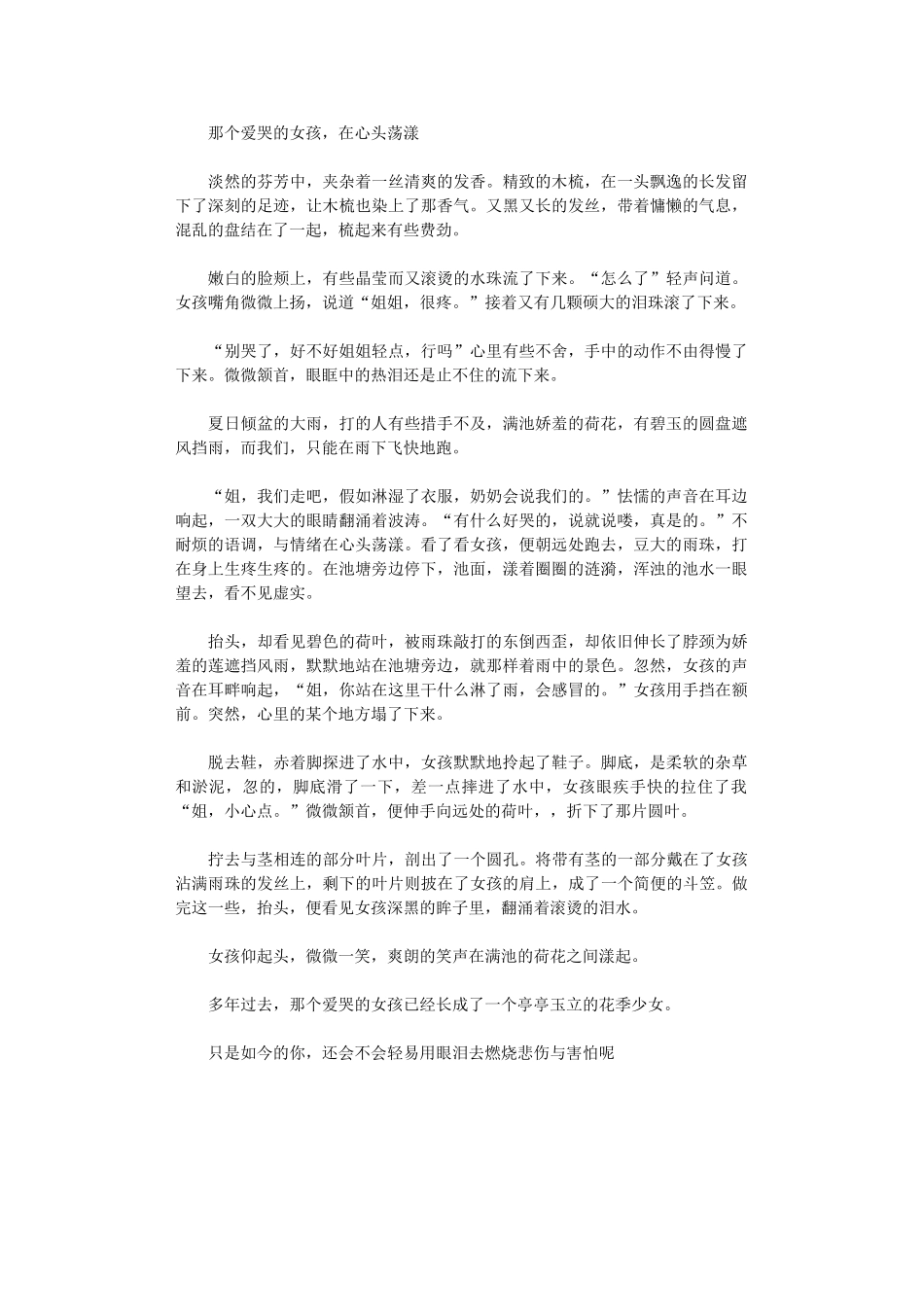 2024年那个爱哭的女孩-在心头荡漾_第1页