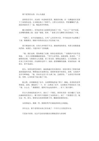 2024年那个爱哭的女孩-在心头荡漾