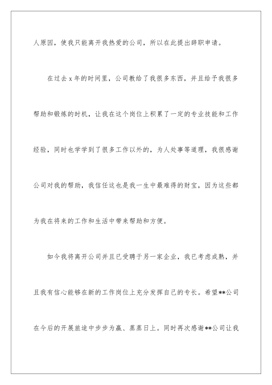 2024年邮政辞职报告_第2页