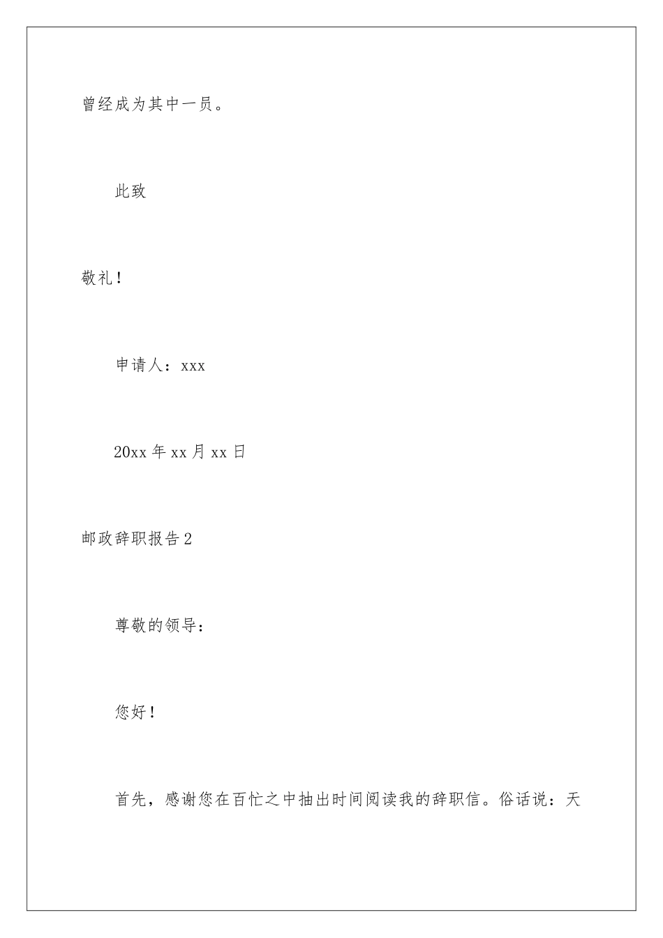 2024年邮政辞职报告_第3页