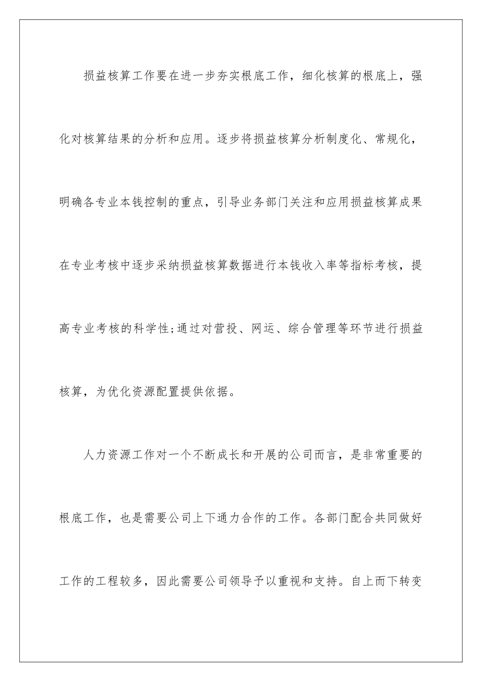 2024年邮政局财务工作计划_第2页