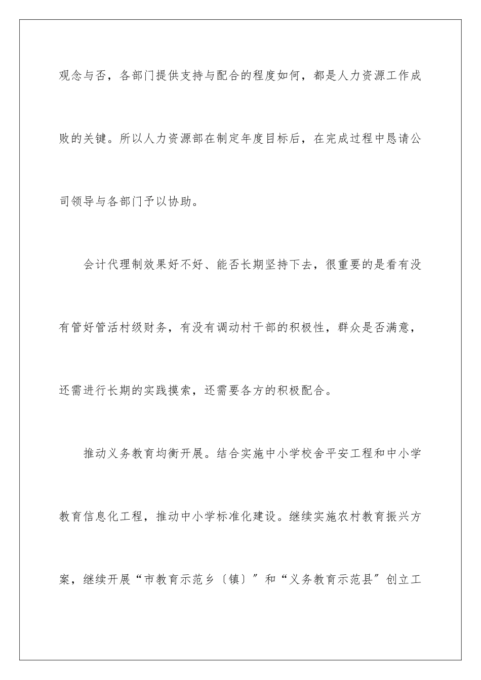 2024年邮政局财务工作计划_第3页