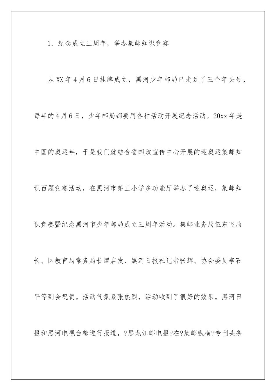 2024年邮政员工年终总结_第3页