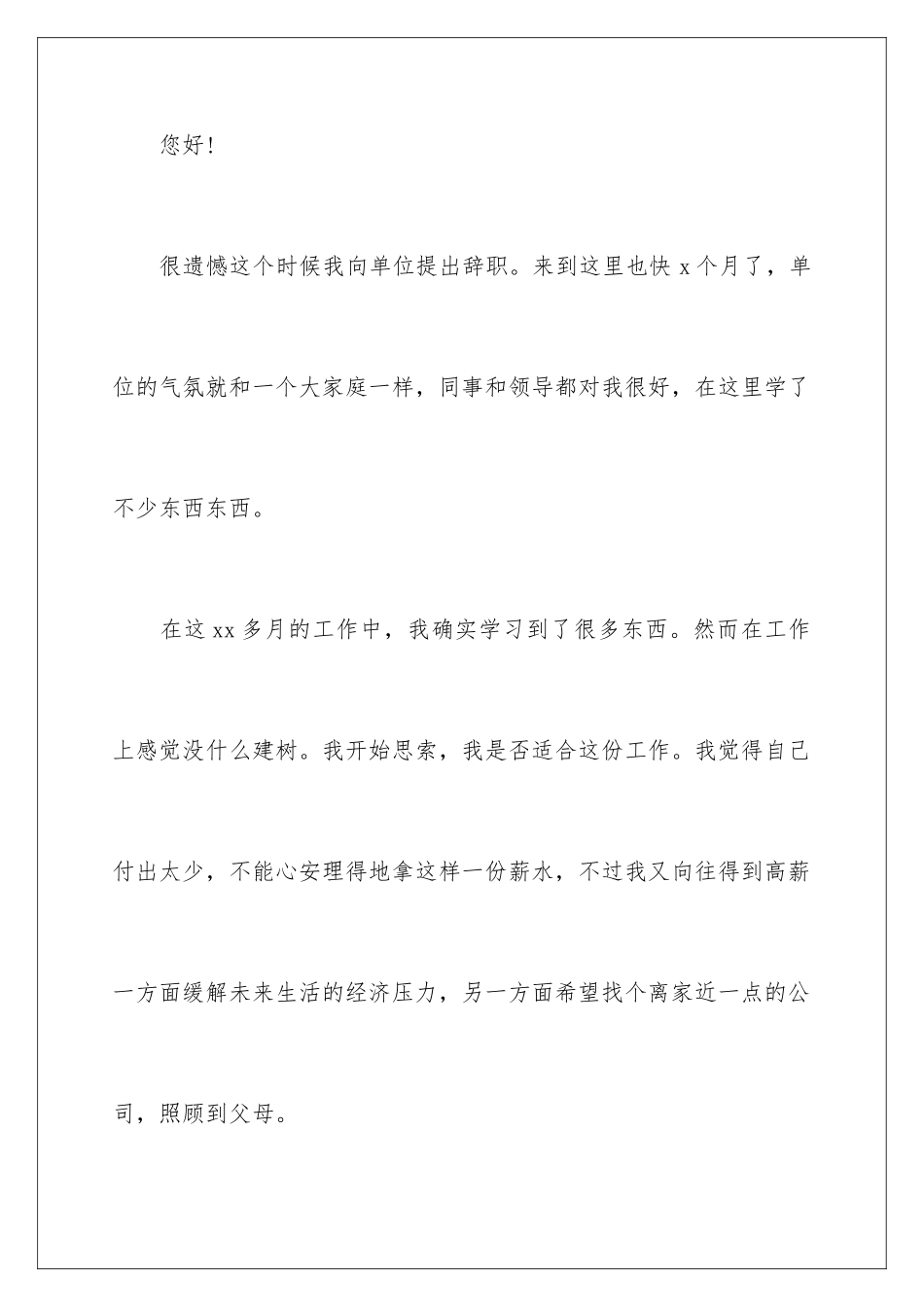 2024年邮政员工辞职报告_第2页