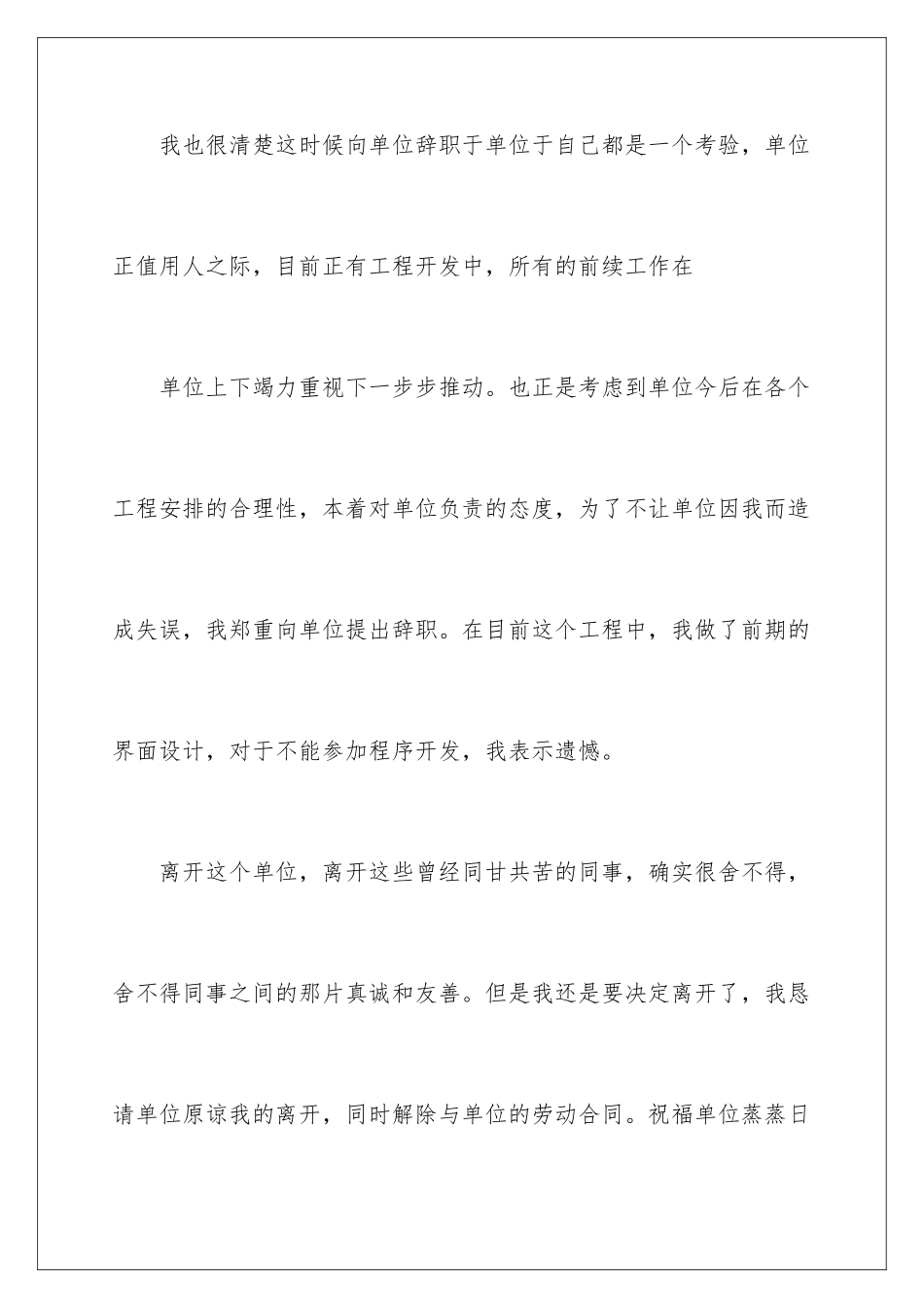 2024年邮政员工辞职报告_第3页