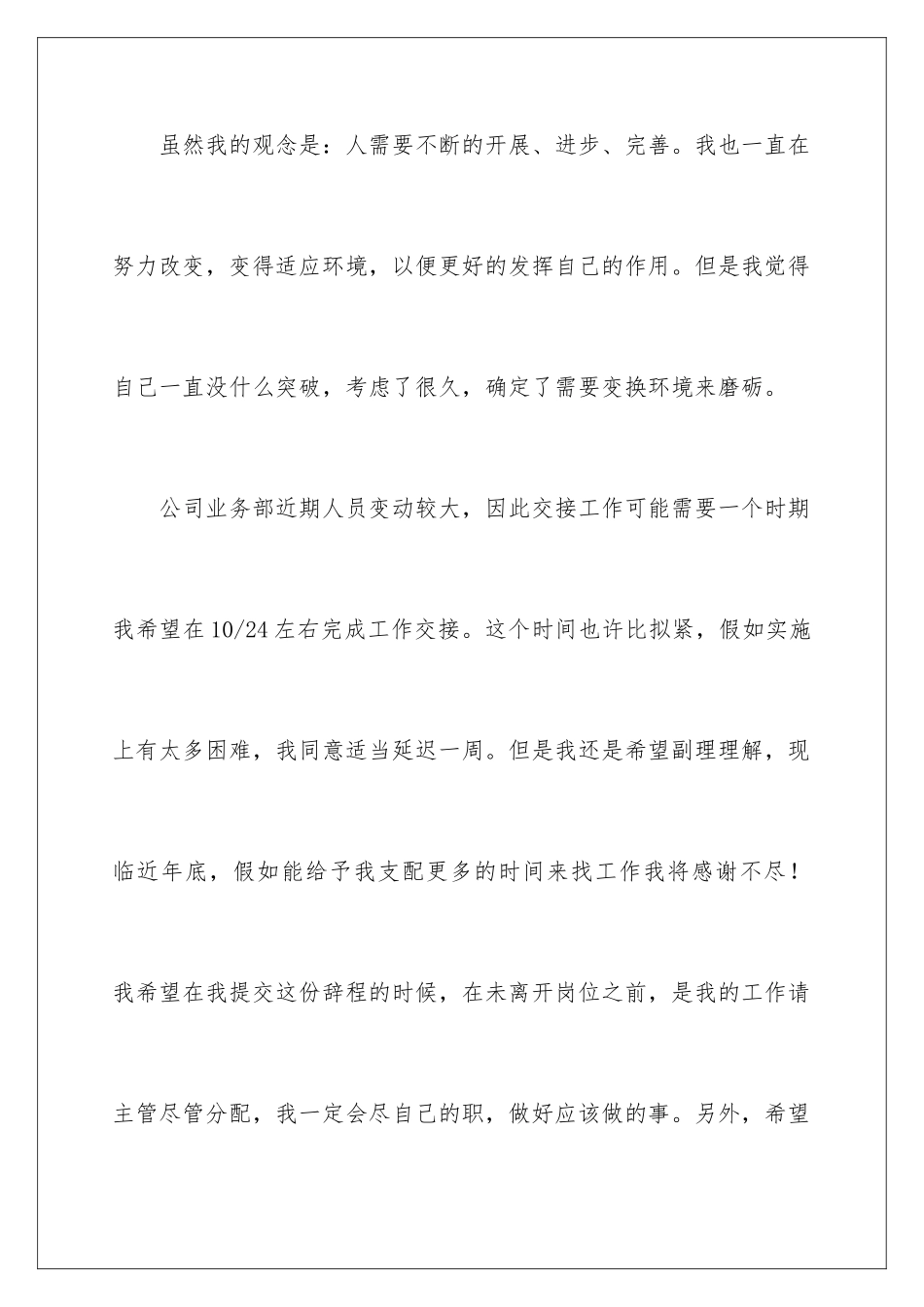 2024年邮件辞职报告_第3页