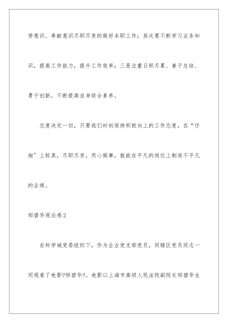 2024年邹碧华观后感_第3页