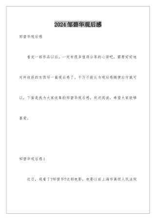 2024年邹碧华观后感