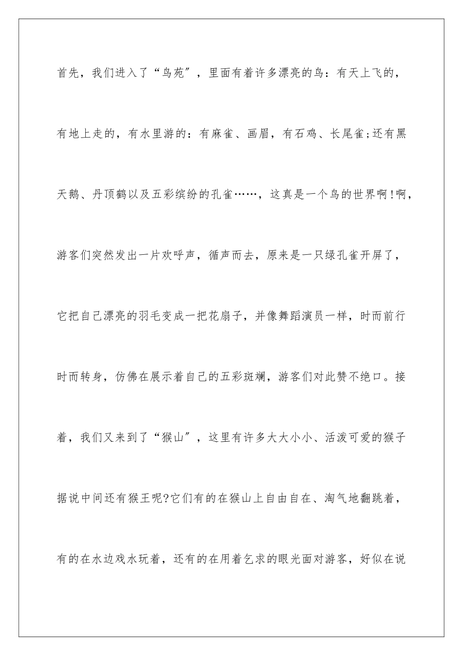 2024年郑州动物园导游词_第2页