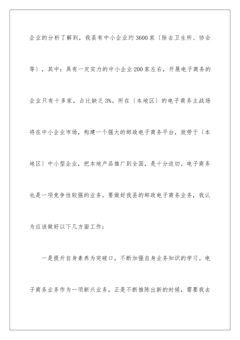 2024年邮政竞聘演讲稿合集9篇_第3页