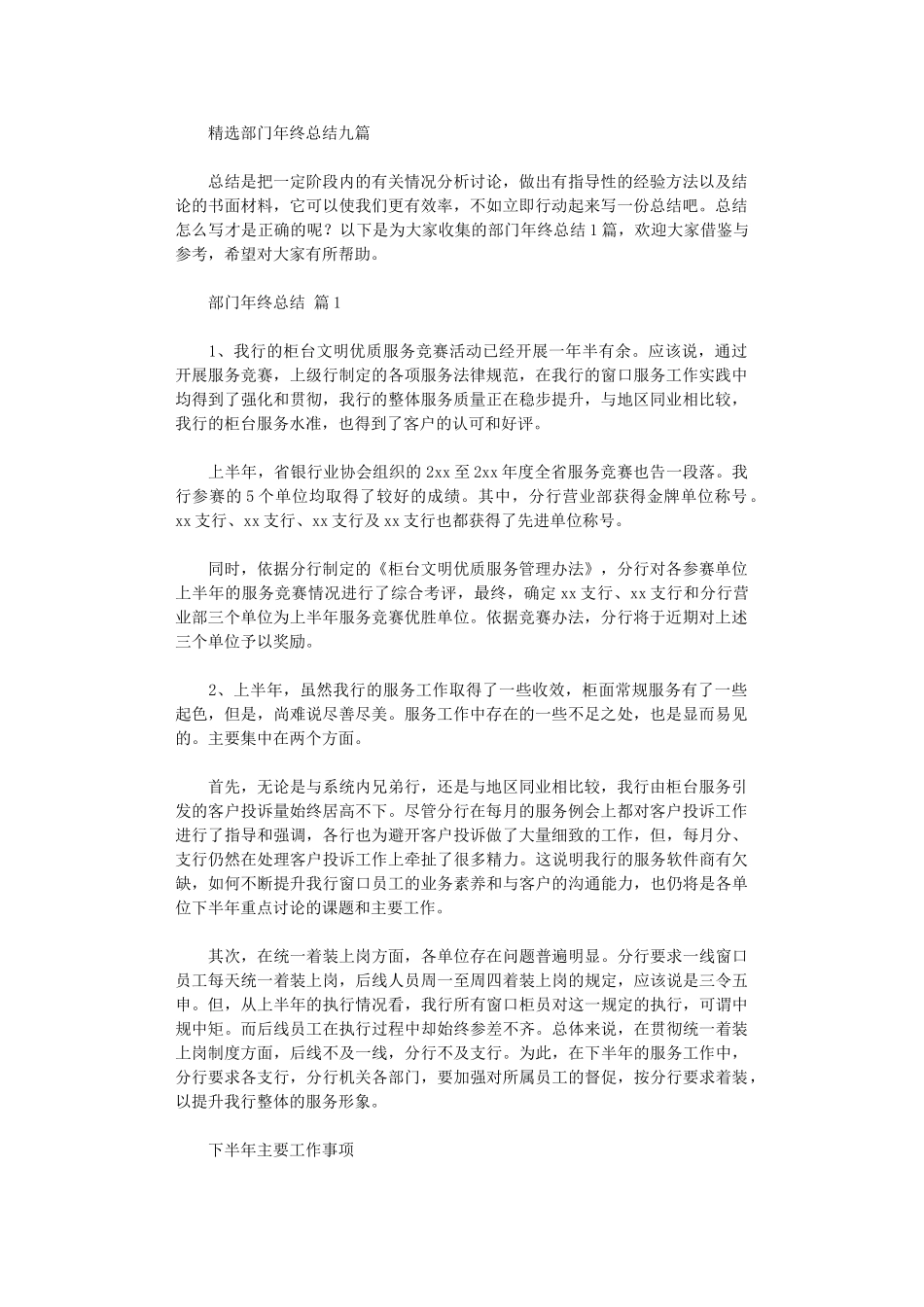 2024年部门年终总结(九篇汇总)_第1页