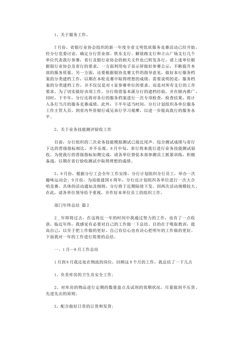 2024年部门年终总结(九篇汇总)_第2页
