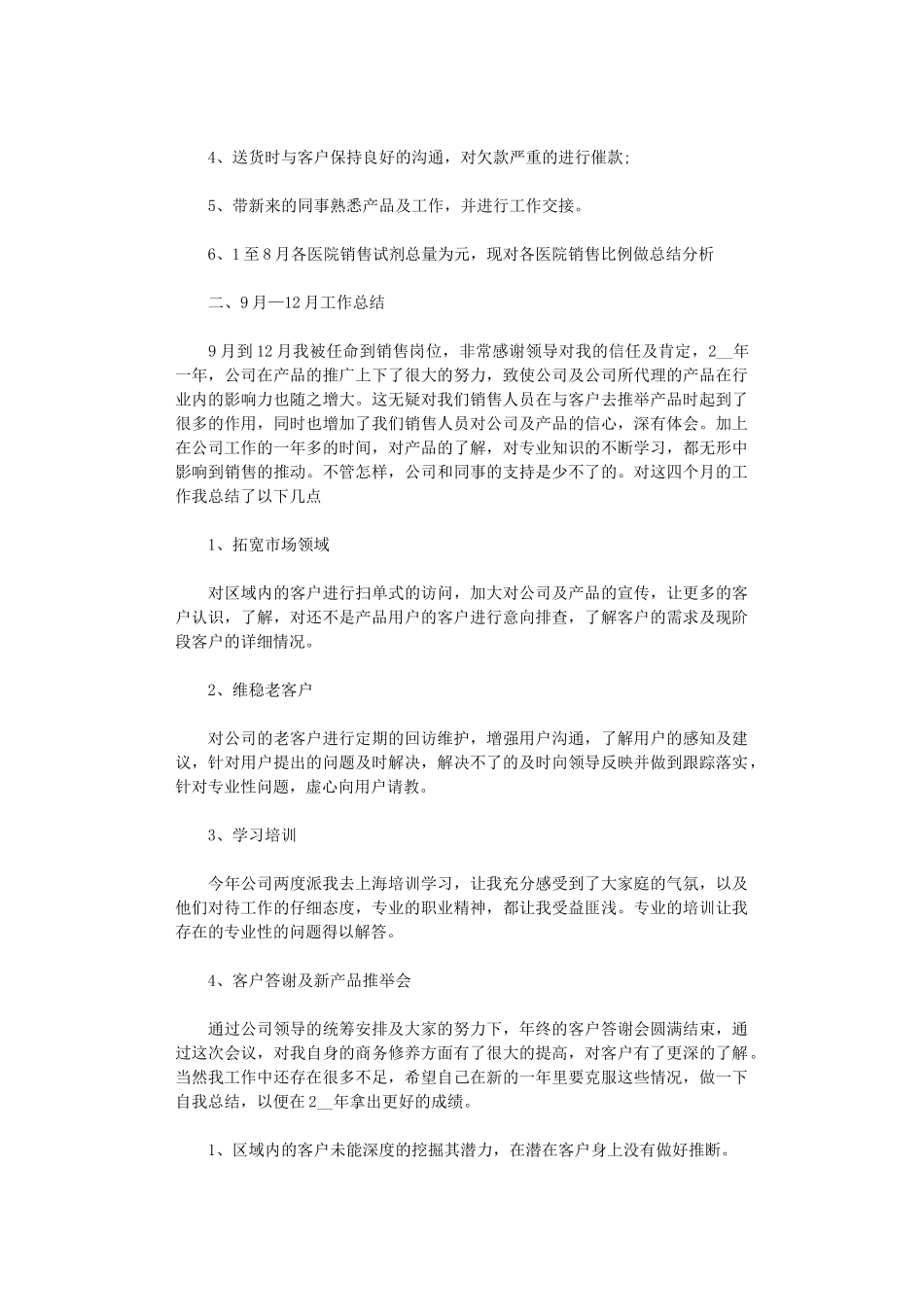 2024年部门年终总结(九篇汇总)_第3页