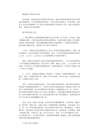 2024年部门年终总结(九篇汇总)