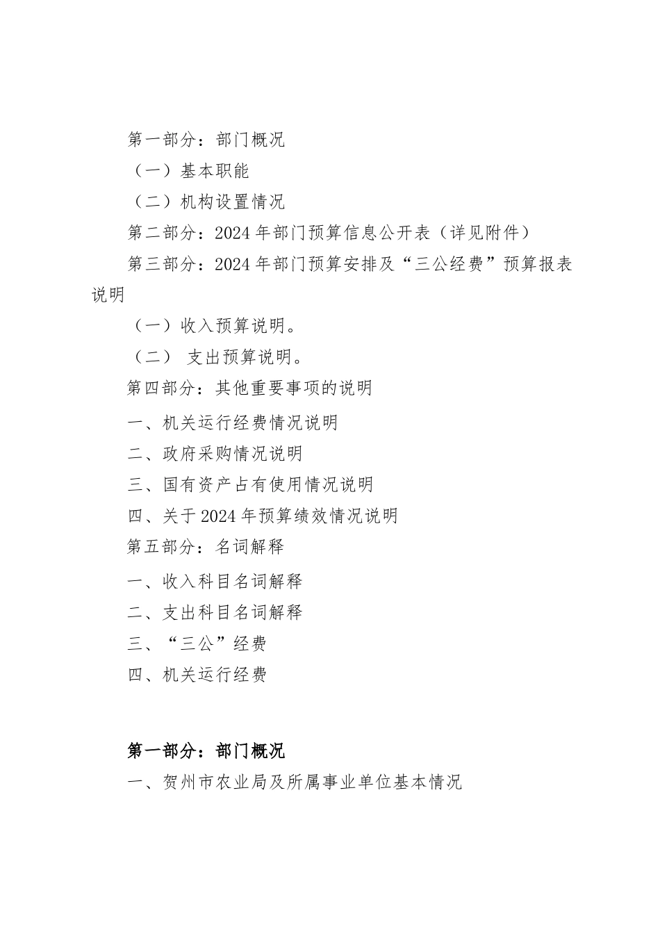 2024年部门预算安排及三公经费_第2页