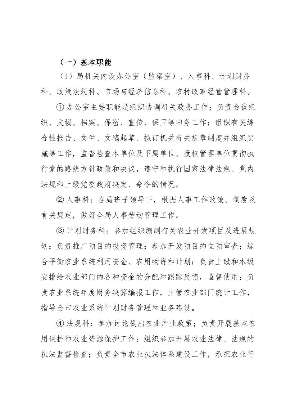 2024年部门预算安排及三公经费_第3页