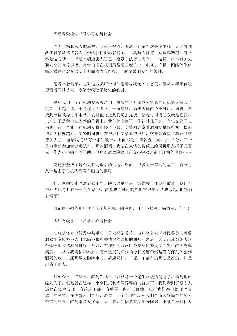 2024年酒后驾驶检讨书及学习心得体会_第2页