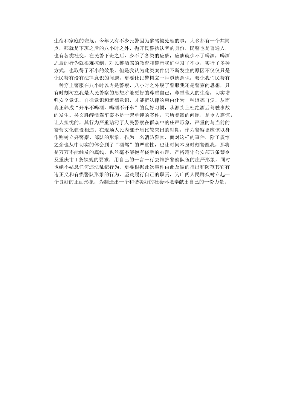 2024年酒后驾驶检讨书及学习心得体会_第3页