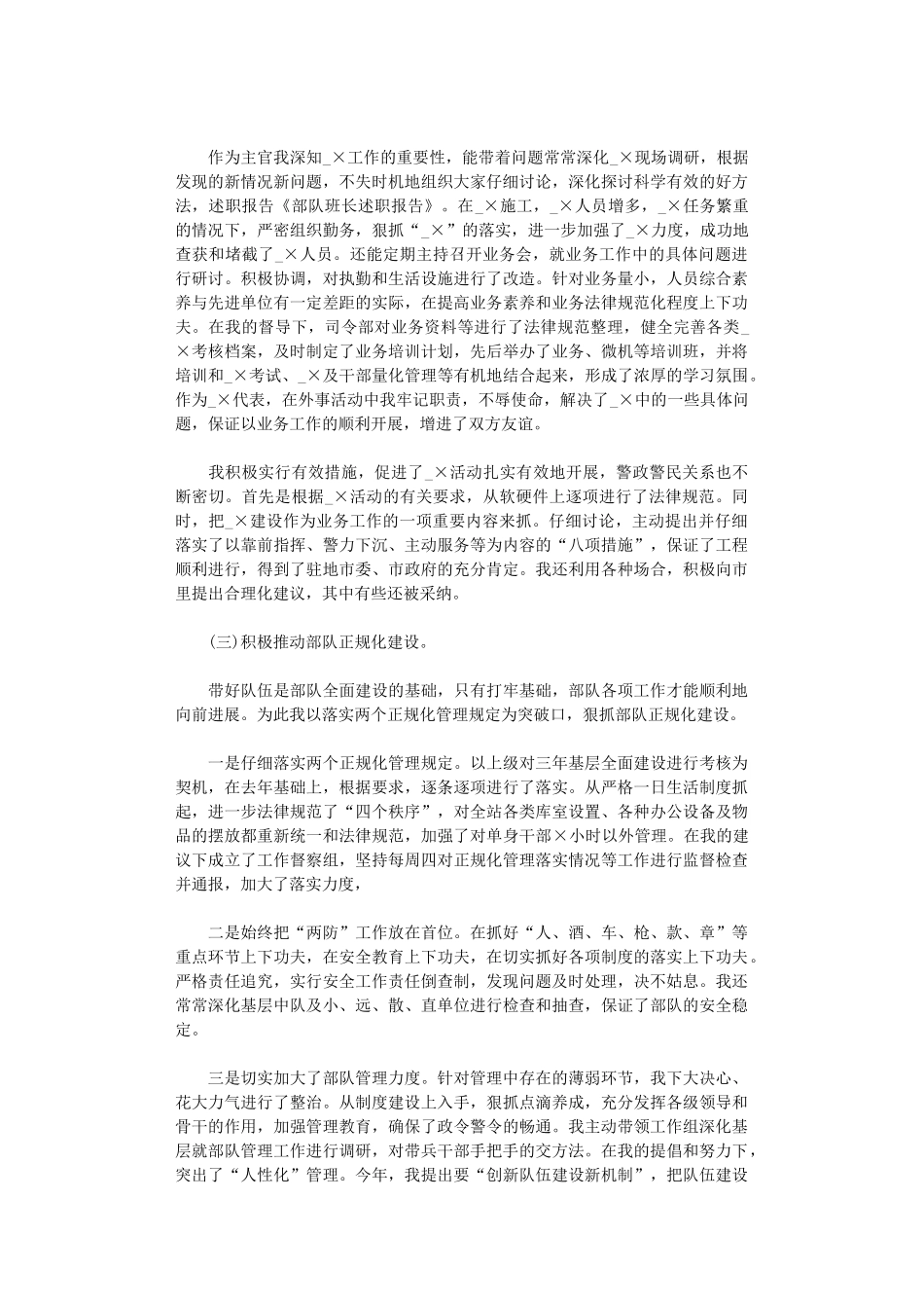 2024年部队班长岗位申请书最新_第3页