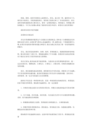 2024年部队班长岗位申请书最新