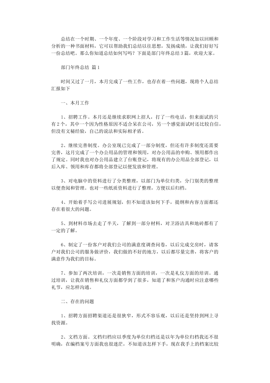 2024年部门年终总结_第1页
